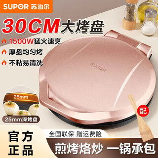 Supor electric baking pan double-sided heating household electric pancake stall electric pancake pan pancake pan spring pancake machine pancake pan 2025 new grill machine large size deepened barbecue pan large baking pan high power independent temperature control non-removable upper and lower plates