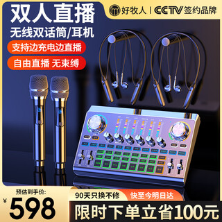 Good shepherd live sound card equipment full set wireless monitoring bluetooth headset microphone outdoor douyin internet celebrity anchor singing artifact recording karaoke microphone mobile phone special computer