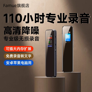 Famue voice recorder recording artifact, noise reduction, ultra-long standby, student class, business meeting, learning and training, interview recording, text conversion, dedicated for apple/android/hongmeng mobile phones and computers, ultra-long battery life, 110 hours of battery life + 20 levels of noise reduction, 32g, can store about 260 hours of recording, high cost performance