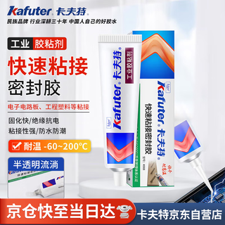Kafter quick bonding sealant k-908 engineering plastic metal glass ceramic electronic circuit board optoelectronic industry bonding insulation moisture-proof and shock-proof translucent 40g