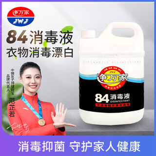 Jingwanjia 84 disinfectant household 2kg toilet sterilization and mopping 84 disinfectant bleach disinfectant for clothes