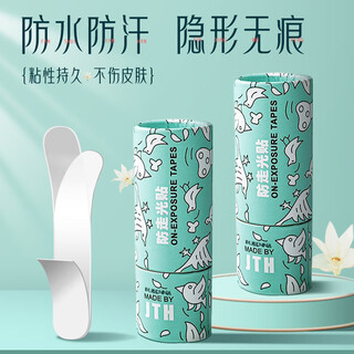 No. 0 mansion anti-glare stickers for women's summer skirt necklines, low-cut and low-cut anti-slip fixing stickers, invisible and traceless, portable cylinder, 100 pieces, 2 tubes