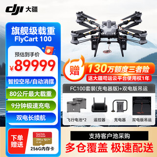 Dji fc100 large load-bearing drone flycart100 standard package 80kg transportation includes battery*2+parachute+remote control+dual electric lifting system pick-up card