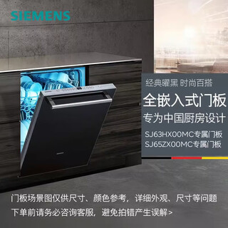 Siemens dishwasher accessories door panel sz06aeufih