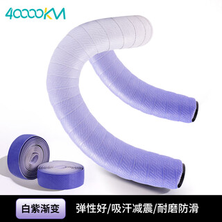 Daihuo road handlebar strap bicycle bicycle handlebar strap handlebar strap ultra-light handlebar strap handlebar strap gradient purple