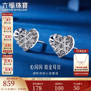 Lukfook jewelry platinum stud heart sparkling platinum 950 love earrings gift for women price approximately 1.65g
