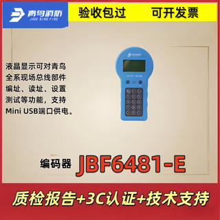 Beida jade bird encoder jbf6482 replaces the old encoder original stock beida jade bird bf6481-e in stock