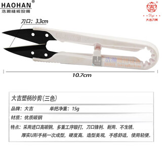 Kesman daji small scissors plastic handle yarn scissors thread scissors u-shaped scissors black and white red three-color dj-1071 household scissors dj-107 white yarn scissors