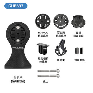 GUB bicycle meter stand bracket road bike mountain bike carbon fiber handlebar extended bowl set cover Jiaming lifting 693 carbon fiber meter stand with light stand + camera stand
