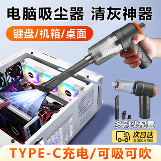 Milenghui computer vacuum cleaner desktop laptop dust cleaning hair dryer computer dust collector host case cleaning dust tool host cleaning dust tool keyboard fan dust blower magic black orange blowing and suction charging model + charging cable + 3 connectors (blow to change blowhead) 800 mah type-c charging