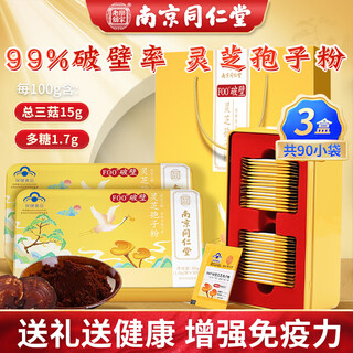 南京同仁堂 灵芝孢子粉 破壁灵芝孢子粉 孢子粉中老年成人增强免疫力营养品 节日送礼必备【30袋*3盒】