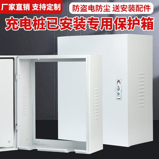 Thickened hollow distribution box, charging pile protection box, bottomless charging pile cover on the back of the charging box, rainproof cover, empty box, custom size