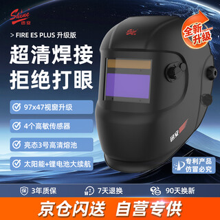 Xun'an firees plus welding protective mask automatic darkening welding helmet welder head-mounted argon arc welding secondary protection welding handgrip welding mask firees plus (high transparency)