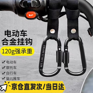 Zhewei bicycle hook front universal battery car motorcycle handlebar storage hook hook take-out hook alloy style with lock buckle black two pack