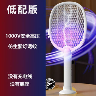 Midea smart electric mosquito swatter rechargeable home powerful lithium battery automatic mosquito lure lamp three-in-one mosquito swatter anti-mosquito artifact low configuration version 1000v low voltage