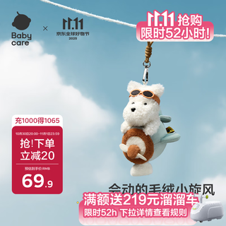 Babycare animal plush doll toy wagging tail pendant birthday gift for children to give to girl friends cute west highland