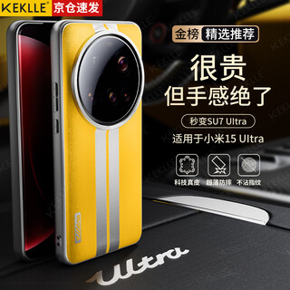 Keklle turns into su7 ultra in seconds, suitable for xiaomi 15ultra mobile phone case, xiaomi 15ultra protective cover turns into su7 ultra in seconds, simple anti-fall protective cover, lightning yellow