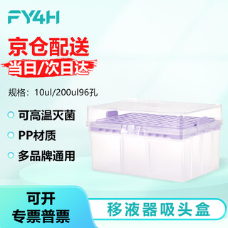 分仪四海 移液器吸头盒枪头盒空盒吸嘴管嘴TIP头盒存放盒可灭菌 【10ul/200ul】96孔