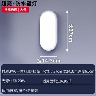 Fanyao waterproof and moisture-proof wall lamp stair corridor balcony indoor and outdoor bathroom lamp ip65 waterproof oval large white-20w