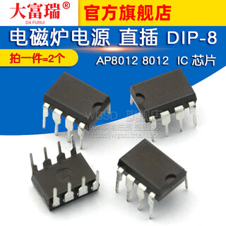 Dafuri ap8012 8012 induction cooker power supply ic chip direct plug dip-8 (2 pieces) default