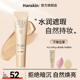 Hanskin third generation new version of facial spots, acne marks, dark circles and contouring concealer, natural matte nude makeup cover n21 bright white
