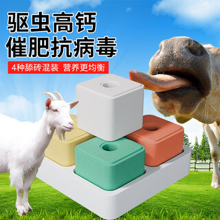 Fuan mu licking bricks salt bricks for sheep, trace element feed additives for cattle, multi-functional veterinary pica nutrition-reinforced mixed licking bricks 20kg--4 pieces