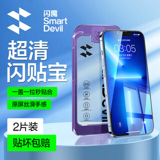 Flash magic suitable for apple 13promax tempered film iphone13promax mobile phone protective film without black edges hd anti-fingerprint second film hd 2 set