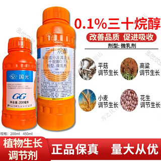 Guoguang 0.1% triacontanol rice citrus fruit tree growth-promoting, flower-protecting and fruit-promoting medicine plant growth regulator 200ml