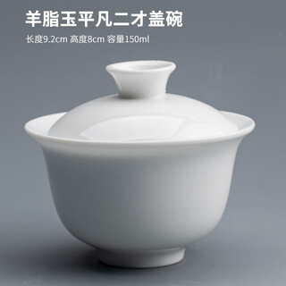 Panxu bean mutton-fat jade white porcelain three-cai bowl single non-hot ceramic tea bowl kung fu tea set tea set mutton-fat jade mutton-fat jade ordinary two-cai bowl large 150ml 150ml