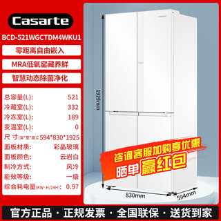 Casarte casarte starry sky bcd-521wgctdm4wku1 ultra-thin zero-embedded dual system multi-door first-level energy efficiency 594mm