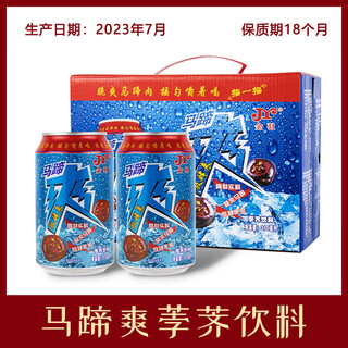 Jinyu jy horseshoe refreshing drink, cool and refreshing juice, crispy water chestnut pulp, relieving summer heat, sugar cane water refreshing drink, 310ml*24 cans (new date in color box)