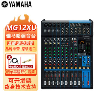 Yamaha mg12 mg16xu mg20 professional mixer multi-channel control with effects mg10 mixer mg12xu mixer 12 channels (with effects)