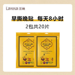 Lanna foot patch genuine lanna lanna foot thailand original mugwort foot patch sleep foot patch detoxification ginger foot health 20 pieces 2 packs plant formula 2.0 10 pieces (10 pieces 1 pack)