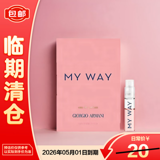 Armani (armani) self-unbounded perfume 1.2ml is on clearance