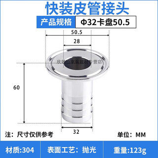 Lingjian 304 stainless steel sanitary grade quick-fit leather pipe joint clamp type quick-connect hose pagoda head chuck faucet 32 chuck 50.5 height 60mm