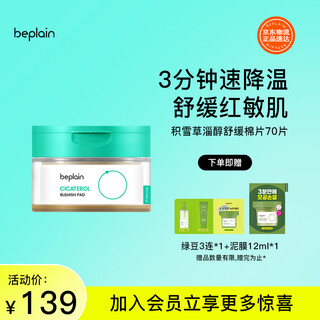 Be plain korean centella asiatica cotton tablets, niacinamide, soothing, redness-reducing and acne-prone skin 180ml, shipped randomly in old and new packaging