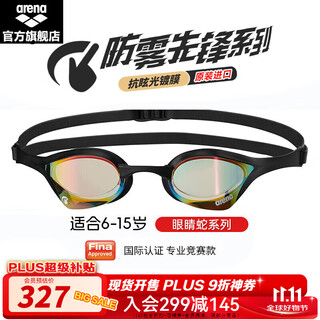 Arena (arena) youth and children's swimming goggles xu jiayu's same model imported racing cobra anti-fog pioneer swimming goggles waterproof high-definition yebk black (imported anti-fog pioneer 180msw)