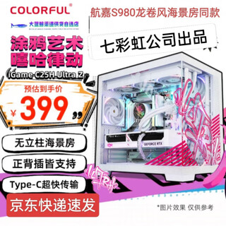 七彩虹（Colorful） iGame C25H ULTRA Z背插机箱 七彩虹全家桶机箱配件 七彩虹iGame c25H Ultra Z机箱