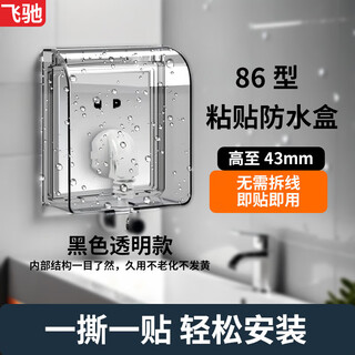 Socket waterproof cover socket protective cover bathroom socket waterproof box bathroom switch splash-proof box self-adhesive protective cover black transparent regular style kitchen balcony wash basin 3 pieces in total