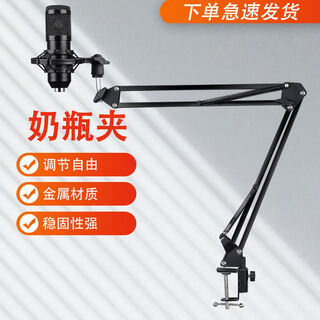 Shijanu new product desktop cantilever microphone stand anchor live broadcast condenser microphone stand universal desktop lifting metal stand double eleven desktop desktop cantilever stand with condenser bottle wheat clip