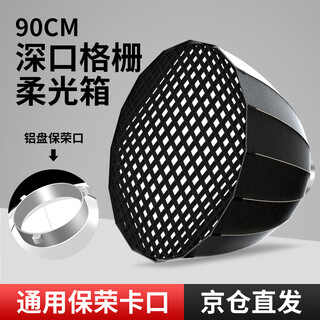 Jimantu 90cm deep mouth grille soft light box baorong bayonet spherical soft light ball portable professional studio shooting live broadcast fill light accessories deep mouth parabolic soft light cover