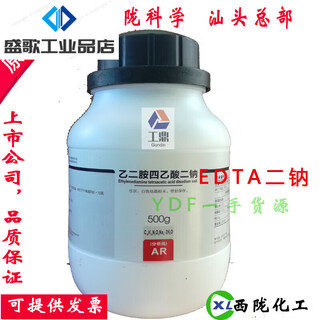 Xilong scientific reagents disodium edta, disodium edta, analytical pure 500g, full box of xilong scientific analytical pure 1000g, 20 packets
