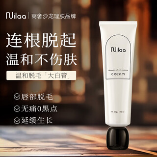 Nuilaa facial hair removal cream 50g, lip removal, mustache and sideburns, gentle, non-irritating, no hair roots, original imported for men and women