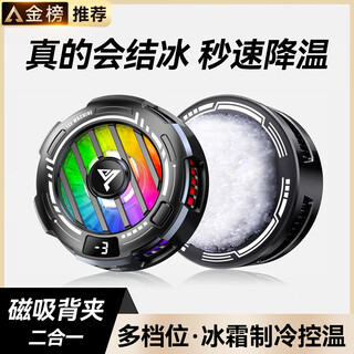 Vezo can really freeze, magnetic mobile phone radiator, flat-panel semiconductor refrigeration, apple android cooling back clip, cooling artifact, game chicken king, genshin impact mobile game peripherals, e-sports flagship version 25, true freeze, free finger gloves + back clip