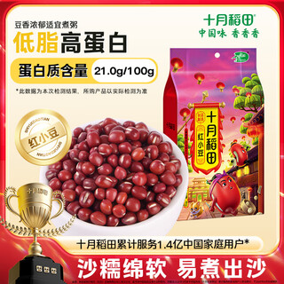 October rice field red bean 2jin jin is equal to 0.5kg red bean paste beat soy milk whole grain vacuum packing rice companion eight treasure porridge ingredients
