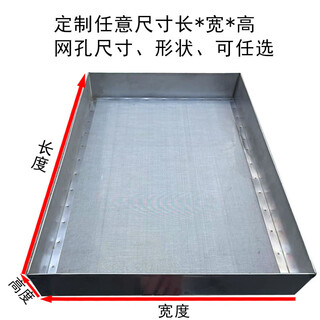 Customized sieve rectangular sieve fried chestnut sieve sand sieve stainless steel sieve fish manure turnover box filter mesh sieve can be customized to any size - contact customer service