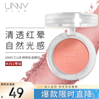 Youyi (unny club) whispering blush 4.5g creamy apricot powder m301 rouge eye shadow dual-use long-lasting natural non-flying pink chinese valentine's day