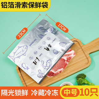 Shuang yu aluminum foil fresh-keeping bag, sealed slide lock bag for food, special thickened medium size, 10 self-standing zipper bags for freezing