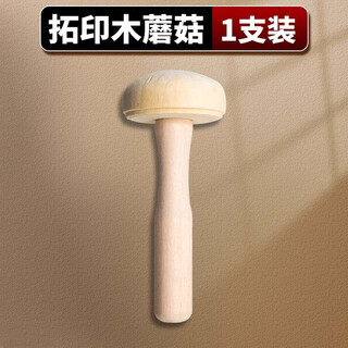 Magritte printmaking roller ink tool set painting ink roller primary school art special rubbing embossing roller oil roller rubber printmaking roller wooden mushroom aesthetic education tool