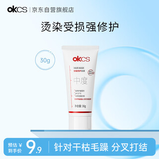 Okcs graded repair hair mask 30g medium conditioner improves bleached and dyed frizz, smoothes and repairs dry and split ends